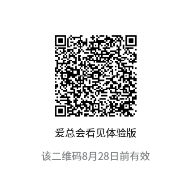 爱总会看见体验版二维码